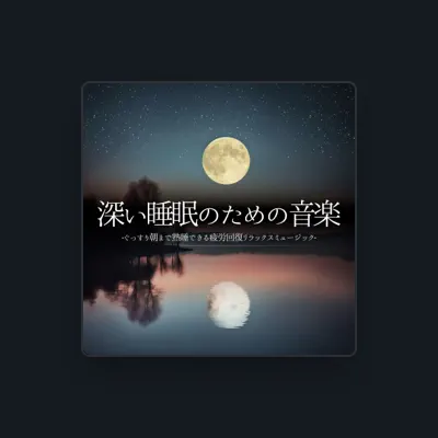 Listen to 月の安定, watch music videos, read bio, see tour dates & more!