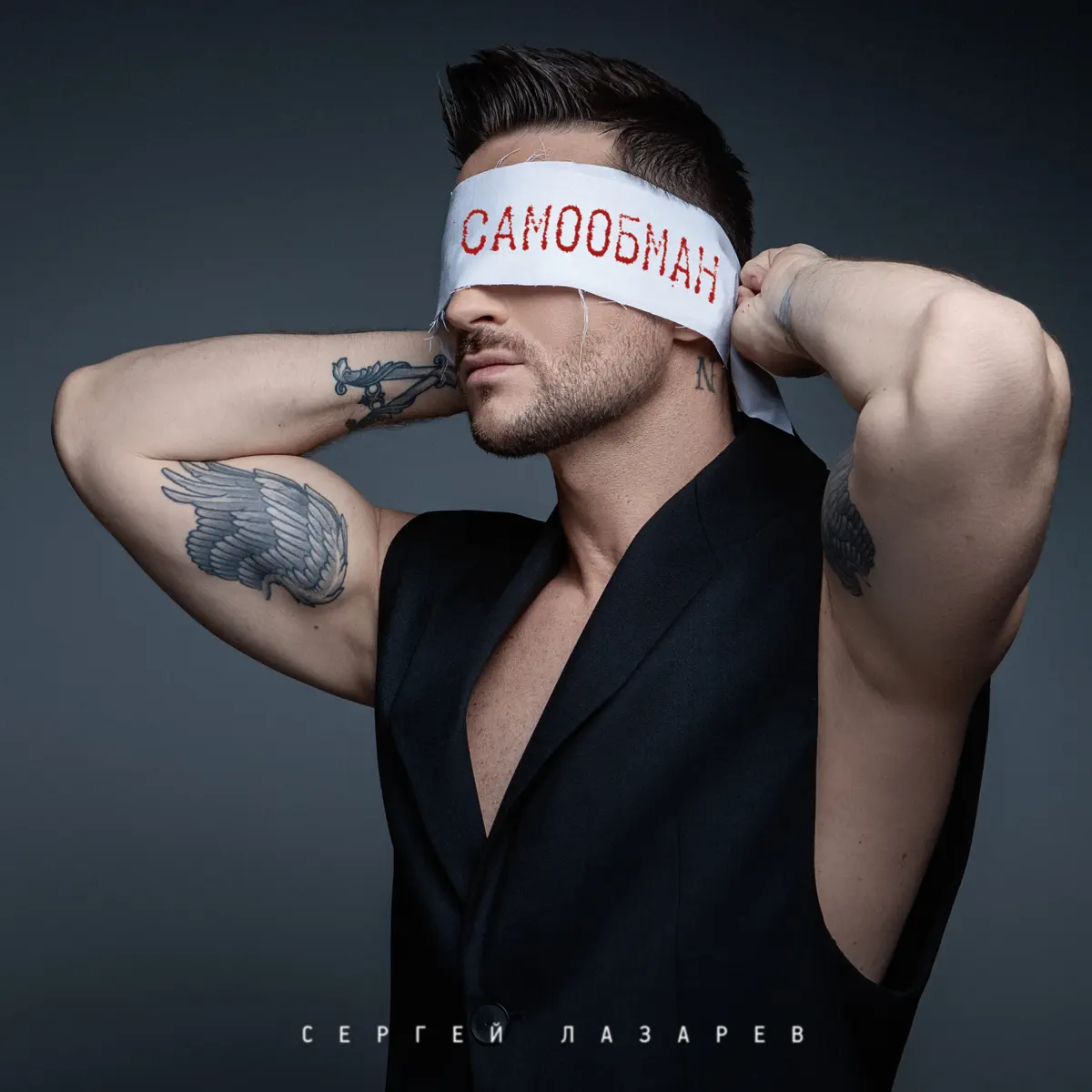Sergey Lazarev - Самообман - Single (2024) [iTunes Plus AAC M4A]-新房子