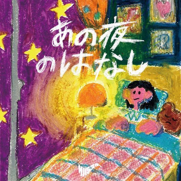 だ*い様 ブランデー戦記 悪夢のような1週間 悪夢のような1週間 - EP - ブランデー戦記のアルバム - Apple Music