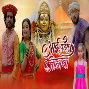 Aai Tujha Jogwa