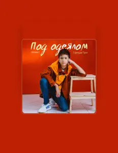 Ascolta Гриша Гри, guarda video musicali, leggi la biografia, vedi le date del tour & altro!