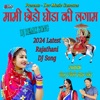 Mami Chodo Ghoda Ki Lagam - EP