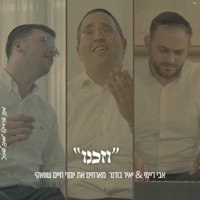 וזכנו אבי ריימי & יוסף חיים שוואקי & יאיר בודנר - Single - Mamtak L'eshabat