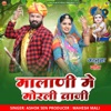 Kanuda Geet Malani Main Morli Vaji - EP