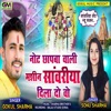 Note Chhapba Wali Machine Sanvariya Dila Do Vo Gokul Sharma - Single