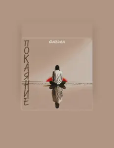 收听 Gabdra、观看音乐视频、阅读小传、查看巡演日期等 ！