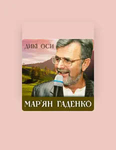 Мар'ян Гаденко सुनें, म्यूज़िक वीडियो देखें, बायो पढ़ें, दौरे की तारीखें और बहुत कुछ देखें!