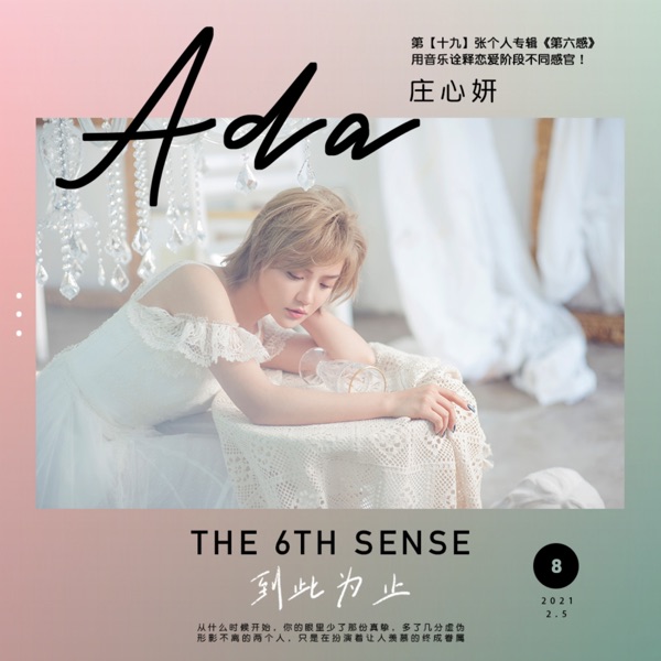 到此为止 - Single