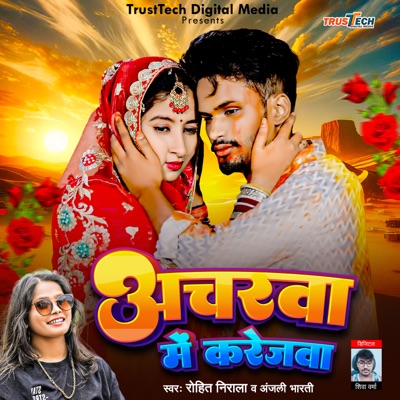 Acharwa Me Karejwa - Single