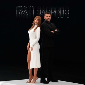 Будет здорово - Single