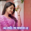 Saimun Sifat - মে তেরি তো সাজনা রে