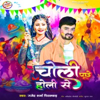 Choli Puchhe Holi Se - Single - Gajendra Sharma Piyakkad