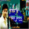 Bajar Me Pyar Milela - Single