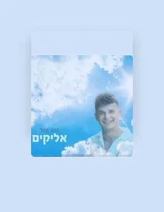 Listen to נדב סגל, watch music videos, read bio, see tour dates & more!