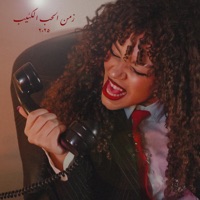 Zaman El Hob El Ka2eeb - EP - Perrie