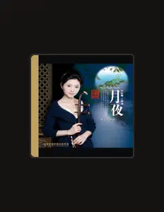 Escucha a 于红梅, mira videos musicales, lee su biografía, consulta las fechas de las gira y más.