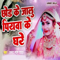 Chhod Ke Jalu Piyava Ke Ghare - Single - Abhay Lal Yadav