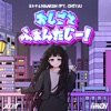 Oshigoto Fantasy! (feat. ChiYA) [Radio Edit] - Single