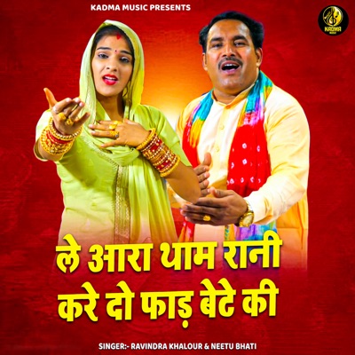 Le Aara Thaam Rani Kare Do Faad Bete Ki - Single
