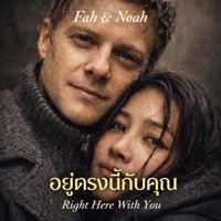 Right Here With You อยู่ตรงนี้กับคุณ - Single - FAH & Noah