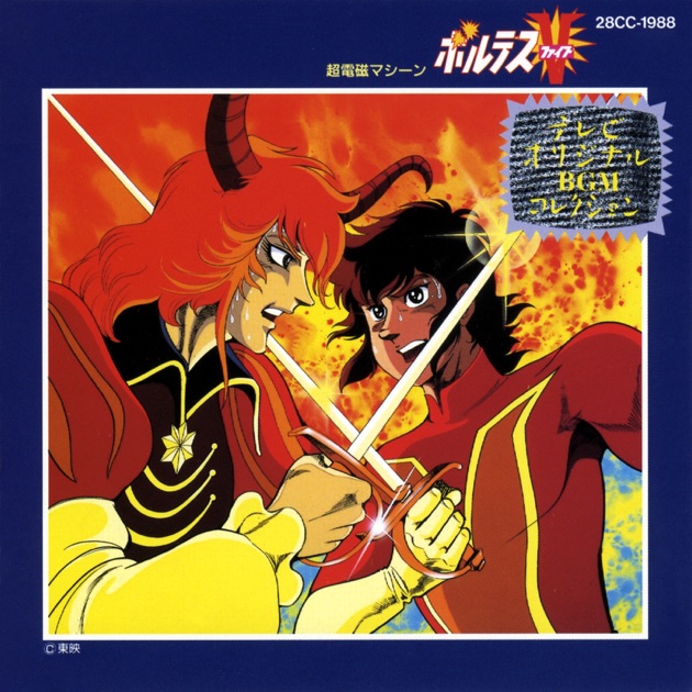 ETERNAL EDITION 超電磁ロボ コン・バトラーV (Original