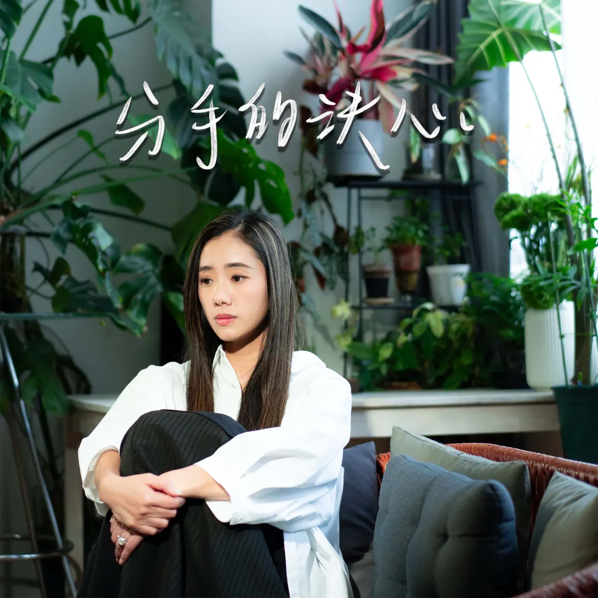 Kay 李凱翹 - 分手的決心 - Single (2024) [iTunes Plus AAC M4A]-新房子