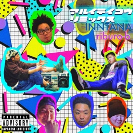 あるいていこう (feat. riburo-b) [Remix] Inntana