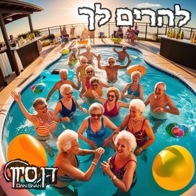 להרים לך - Single