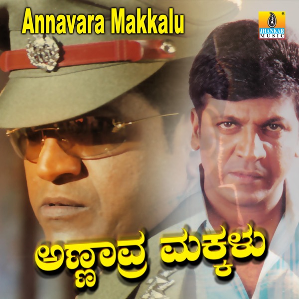 Annavara Makkalu (Original Motion Picture Soundtrack) - EP
