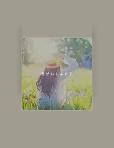 Listen to 清水春菜, watch music videos, read bio, see tour dates & more!