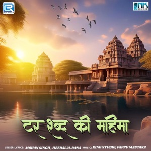 Tar Shabd Ki Mahima