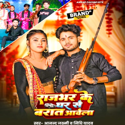 Rajbhar Ke Ghar Se Barat Awela - Single