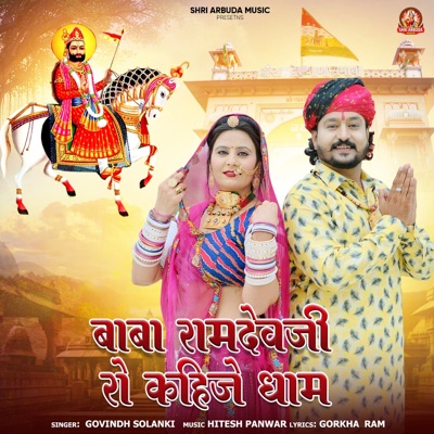 Baba Ramdevji Ro Kahije Dham - Single