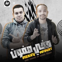 مخي مفوت - Single - Fer3on