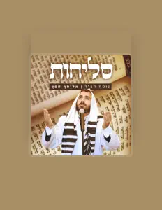 אליסף חפץ / elyasaf hefetzを聴いたり、ミュージックビデオを鑑賞したり、経歴やツアー日程などを確認したりしましょう！