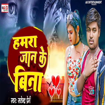 Humra Jaan Ke Bina - Single