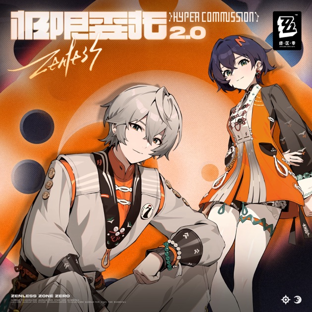 極限依頼2.0 (『ゼンレスゾーンゼロ』オリジナルサウンドトラック