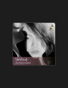 ก้อย ชิดชนก มัญชุ​รัตน์ dinle, müzik videolarını izle, biyografisini oku, tur tarihlerini ve daha fazlasını gör!