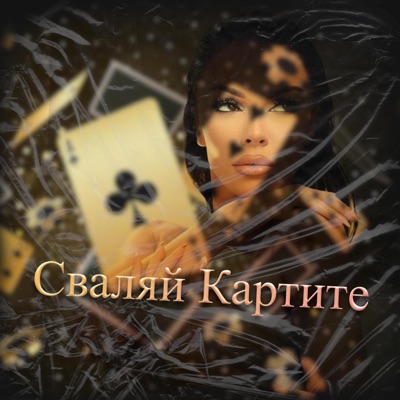 Elprimo.INC - Сваляй Картите Галена