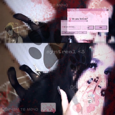 винаги съм тук с теб :3 - Single