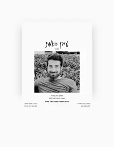 Listen to אלי שתיוי, watch music videos, read bio, see tour dates & more!