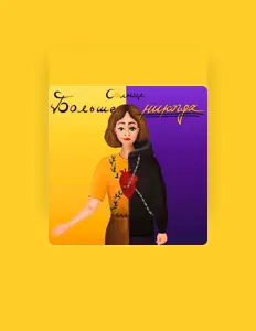 Солнце을(를) 듣고, 뮤직 비디오를 보고, 약력을 읽고, 투어 일정 등을 확인하세요!