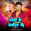 Dhodi Ke Dhakkan Khol Ke - Single