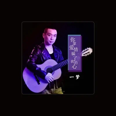 Listen to 一梦, watch music videos, read bio, see tour dates & more!