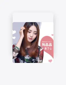 Listen to 陶晶晶, watch music videos, read bio, see tour dates & more!