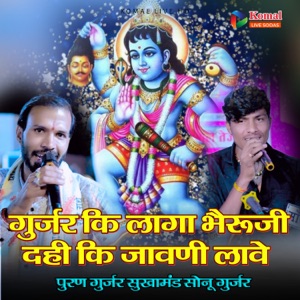 Gurjar ki laga bhruji dahi javni lave ji