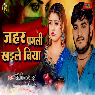 Jahar Pagali Khaile Biya - Single