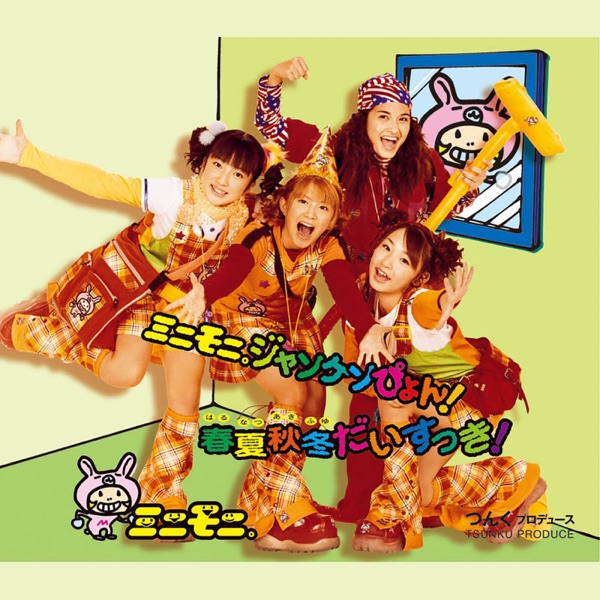 ミニモニ。ジャンケンぴょん!/春夏秋冬だいすっき! - EP