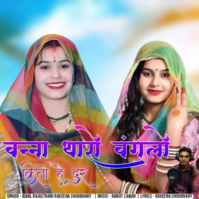 Banna tharo banglo kito hai dur - Single