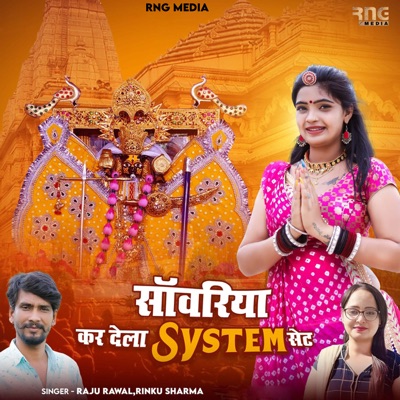 Sanwariya Kar Dela System Set - Single